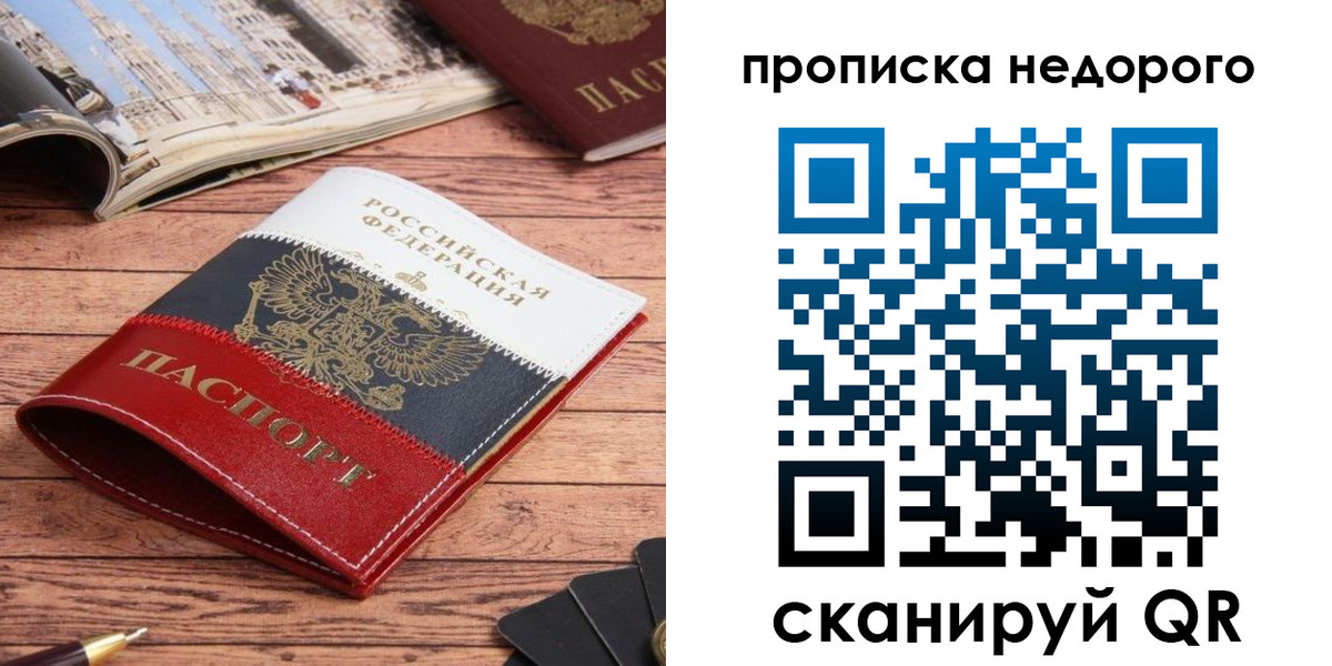прописка регистрация в Кропоткине