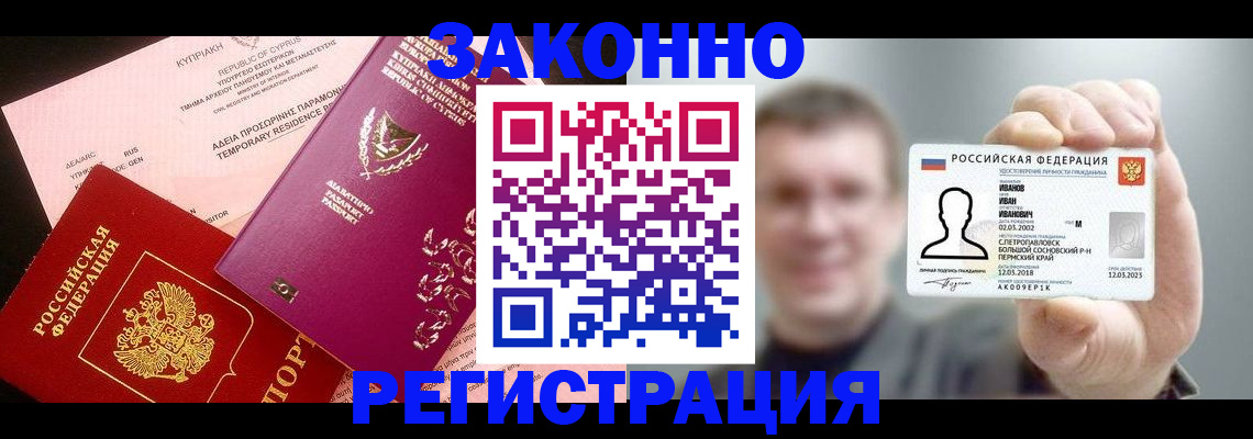 прописка иностранных граждан в Кропоткине
