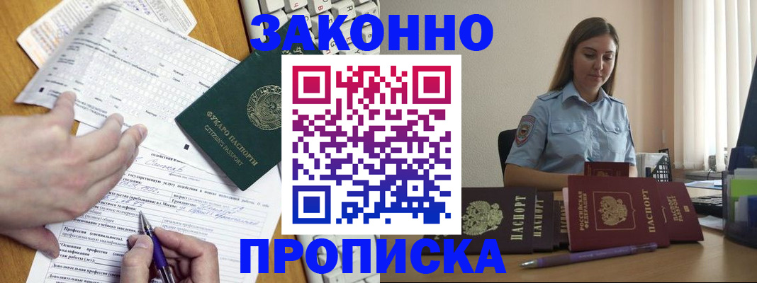 временная регистрация надежно в Кропоткине