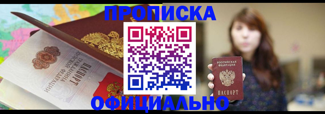 прописка для школы в Кропоткине