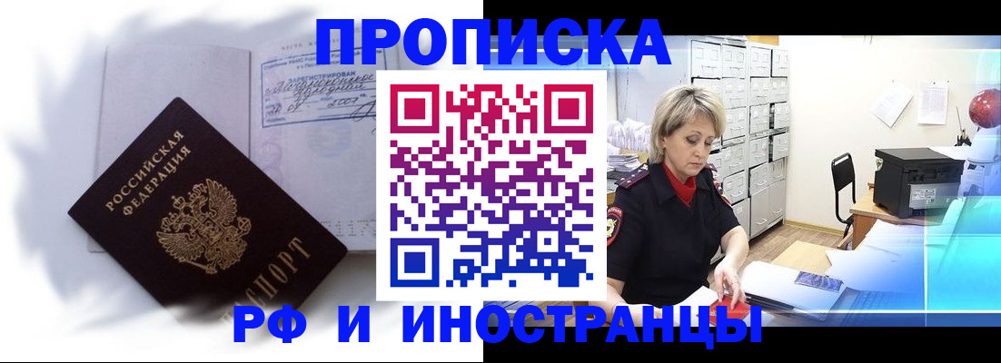 прописка регистрация в Кропоткине