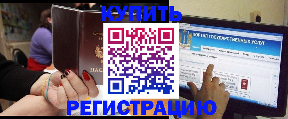 регистрация в Кропоткине