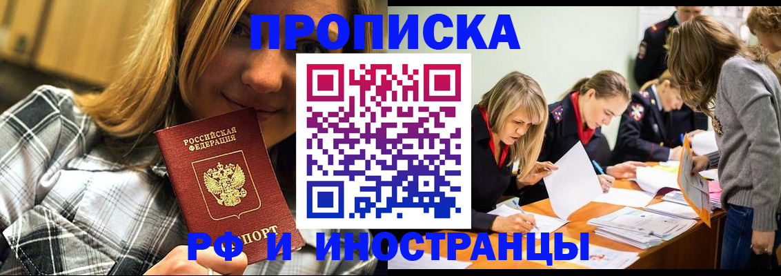 прописка ребенка в Кропоткине