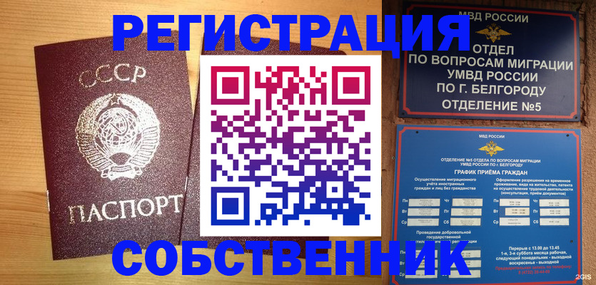 прописка 2025 в Кропоткине