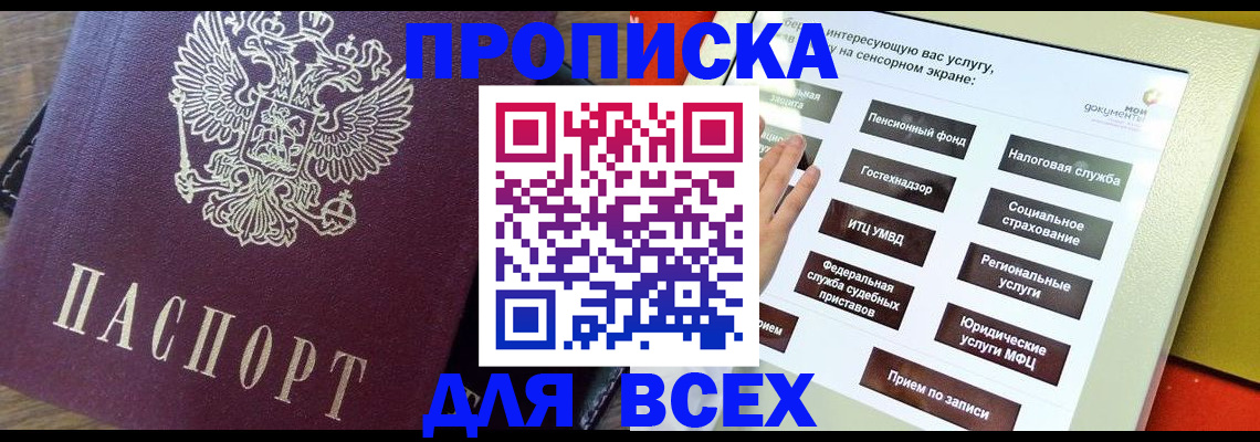 временная регистрация купить в Кропоткине
